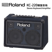 Roland KC-220鍵盤音箱 攜帶型/可裝電池/內建混音器功能