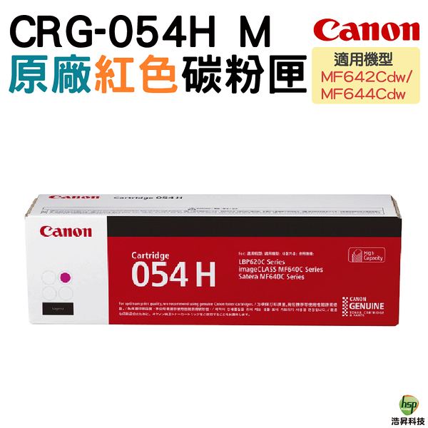 CANON CRG-054H 054H 原廠紅色高容量碳粉匣 MF642Cdw MF644Cdw