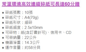 AURORA震旦 10張細碎式超靜音高碎量多功能碎紙機(22公升)AS1030CD