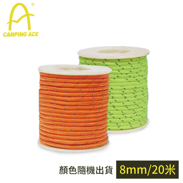 【CAMPING ACE 野樂 高密度強力反光繩(8mm)20米】ARC-115/露營/反光繩/營繩