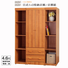 【UHO】日式收納 4.6尺 雙開二抽+隔層 衣櫥 三件組 免運費