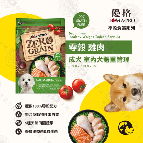 送贈品》優格TOMA-PRO 天然零榖 15LB 全齡犬 無穀 狗飼料 羊肉 鮭魚 5種魚 雞肉 天然糧 product thumbnail 5