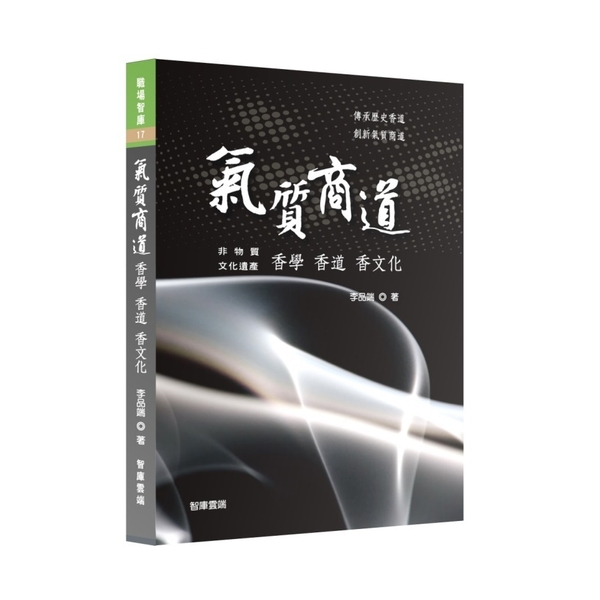 氣質商道：香學．香道．香文化 | 拾書所