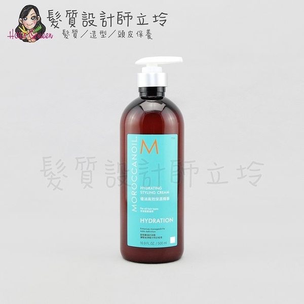 立坽『免沖洗護髮』歐娜國際公司貨 Moroccanoil 優油高效保濕精華500ml HH16 HH06