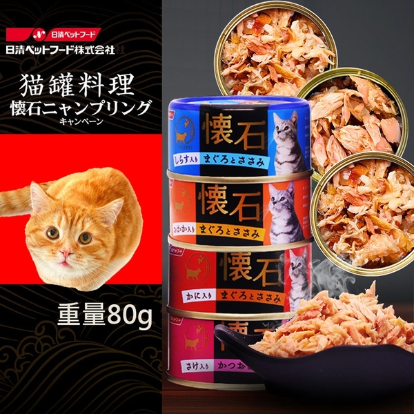 【豆嫂】日本貓食 日清 懷石貓罐(多口味) product thumbnail 2