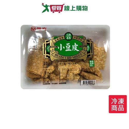 雅方火鍋小豆皮200G/包【愛買冷凍】