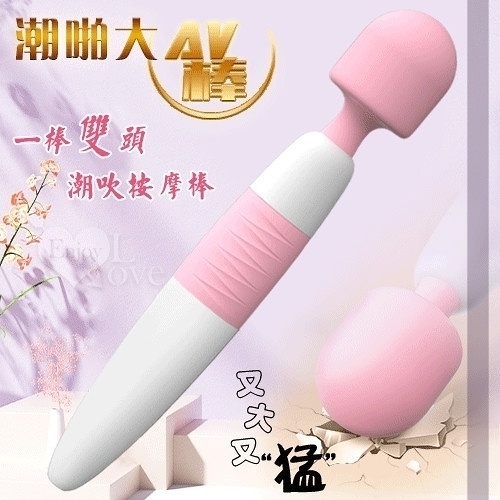 自慰棒 按摩器 LILO 來樂 潮啪大AV 多花樣一棒雙頭用 10X10頻高潮按摩棒 保固6個月