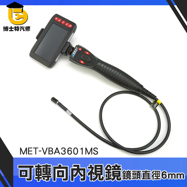 博士特 管內攝影機 蛇管攝影機 MET-VBA3601MS IP67防水 管道內視鏡探測 管道內視鏡 汽車內視鏡