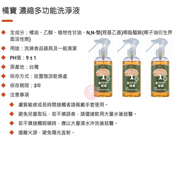 橘寶 濃縮多功能洗淨液 300ml 天然洗淨劑 蔬果清潔劑 奶瓶清潔劑 噴瓶 0518 product thumbnail 7