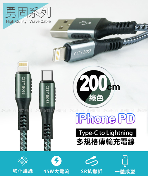 TOPCOM Type-C(PD)+USB雙孔快充充電器+CITY勇固Type-C to Lightning(iPhone)編織快充線-200cm-綠 product thumbnail 6