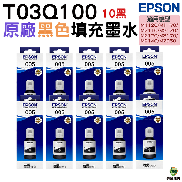 EPSON 005 T03Q100 原廠盒裝連供魔珠黑墨瓶 10黑 適用M1120 M1170 M2170 M2120 M2110 M3170