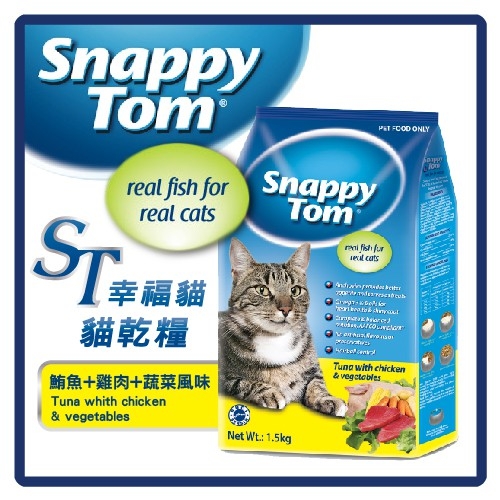 【力奇】ST幸福貓 貓乾糧-鮪魚+雞肉+蔬菜風味-1.5kg-【小魚乾添加，美味升級】(A002D07)