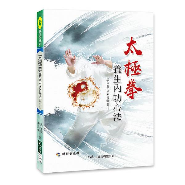 旅遊/生活|　太極拳養生內功心法(附DVD)　奇摩購物中心