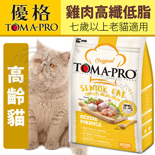 【培菓幸福寵物專營店】TOMA-PRO五代新優格》高齡貓雞肉-7kg/15.4lb(限宅配）