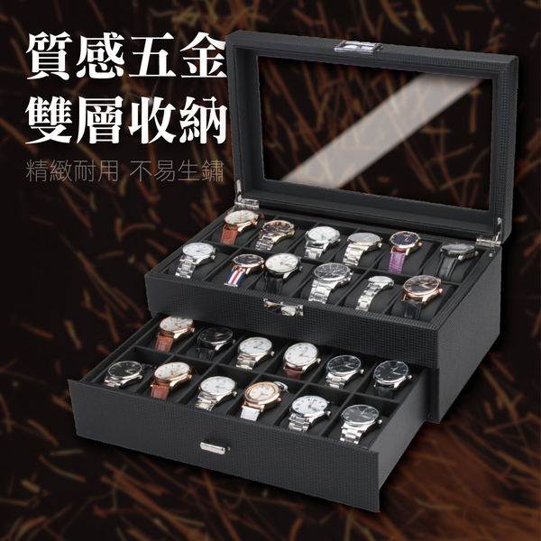 24格雙層鑽石紋手錶盒 碳纖維 手錶盒 手錶收納盒 展示盒-輕居家8621 product thumbnail 5