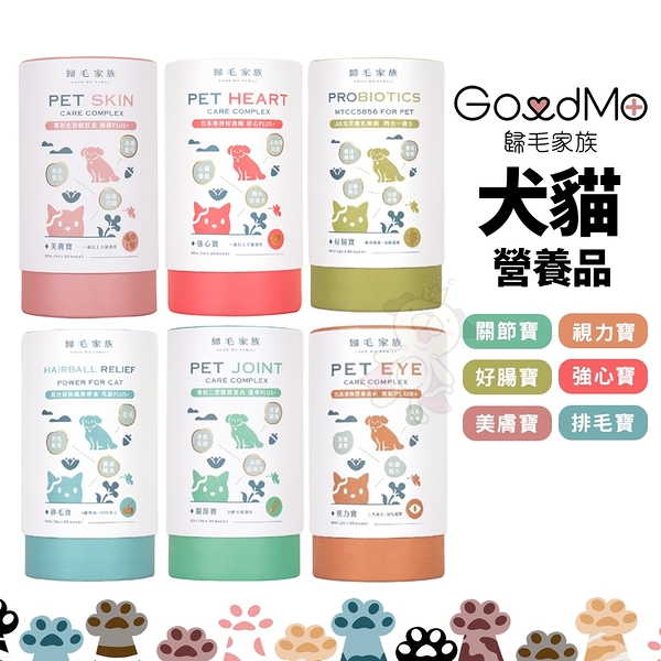 GoodMo 歸毛家族 犬貓寵物保健品30包/盒 視力寶 好腸寶 強心寶 關節寶 美膚寶 排毛寶 寵物營養品