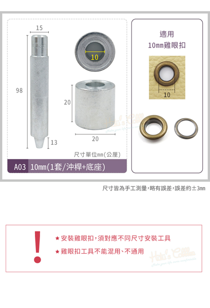 糊塗鞋匠 優質鞋材 N46 氣眼手敲安裝工具 1組 鞋眼扣 雞眼釘 雞眼扣安裝工具 空心鉚釘 C眼 product thumbnail 5