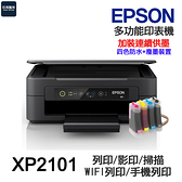 EPSON XP2101 噴墨 【改連續供墨 四色防水+廢墨裝置】多功能印表機
