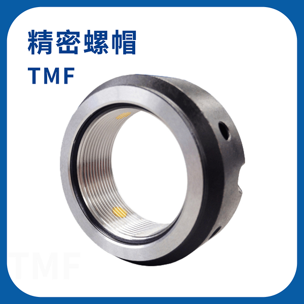 【日機】精密螺帽 TMF系列 TMF90×2.0P 主軸用軸承固定/滾珠螺桿支撐軸承固定