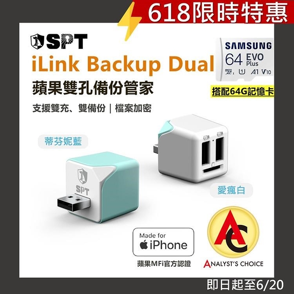 【南紡購物中心】iLink Backup Dual+記憶卡64G- 多功能雙孔備份豆腐頭 iPhone備份 加密 雙充
