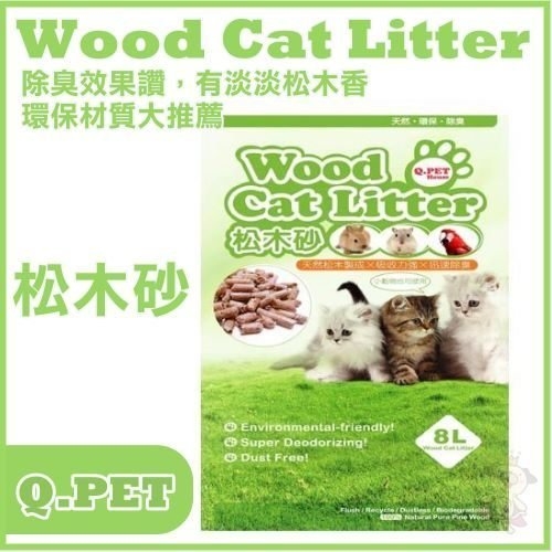 『寵喵樂旗艦店』【四包組含運】Q.PET Wood Cat Litter 松木砂／貓˙兔˙鼠˙小天˙刺蝟等小動物(8L)