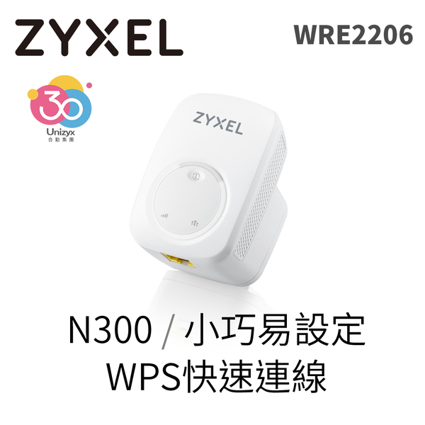 合勤 Zyxel Wi-Fi 分享器 無線 訊號延伸器 WRE2206
