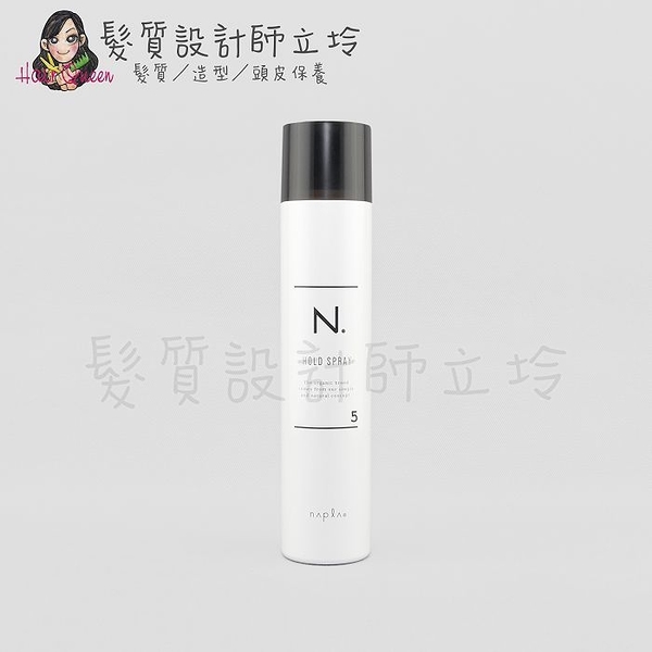 立坽『造型品』娜普菈公司貨 Napla N.系列 定妝造型霧5 180g IM13