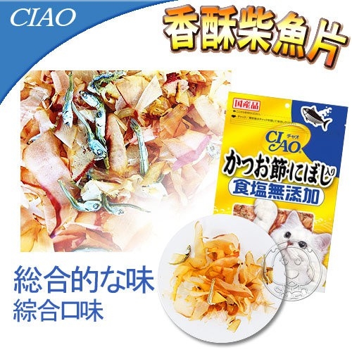 【培菓幸福寵物專營店】CIAO》柴魚片(鰹魚)50g 鰹魚片 product thumbnail 3