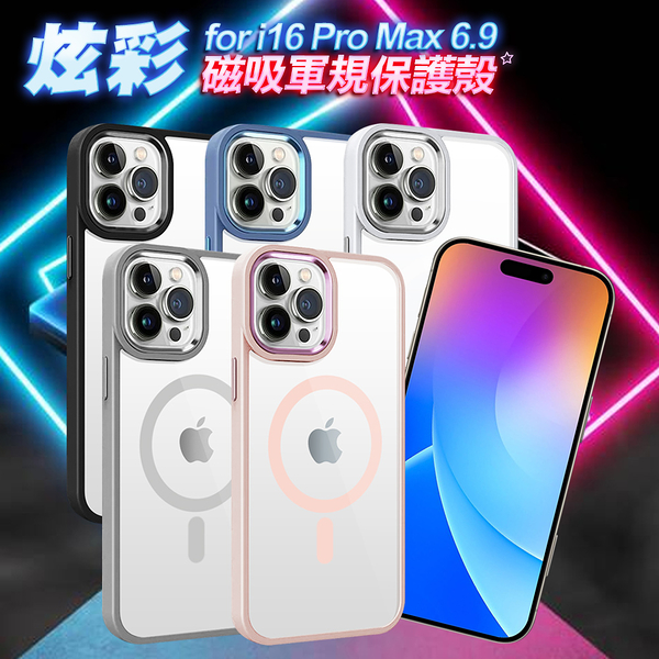 VOORCA for iPhone 16 Pro Max 炫彩磁吸軍規保護殼