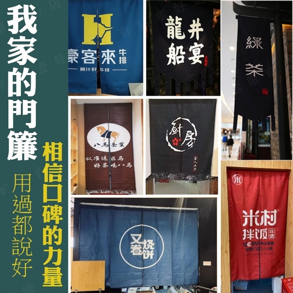 熱賣預購－LOGO訂製門簾 (寬70*高120cm) 日式簾子 廚房門簾 餐廳個性裝飾 半簾 風水簾 訂做門簾 product thumbnail 2