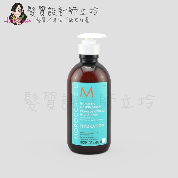 立坽『免沖洗護髮』歐娜國際公司貨 Moroccanoil 優油高效保濕精華300ml HH16 HH06