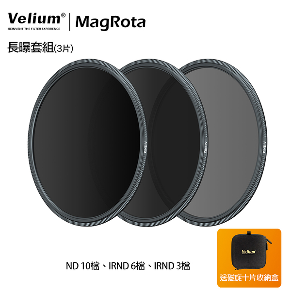 Velium 銳麗瓏 MagRota 磁旋 長曝套組 Long Exposure Kit 磁旋濾鏡系統 風景攝影 動態錄影