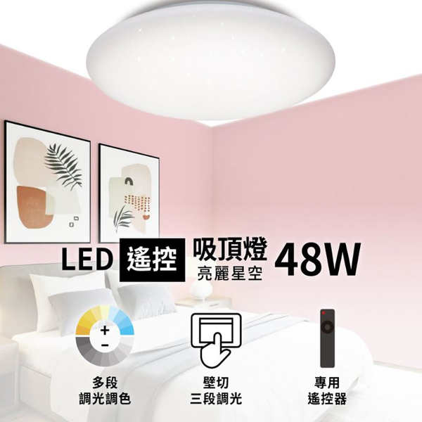 【燈王的店】亮博士 LED 48W 星空吸頂燈 附遙控(多段調光調色) 客廳 臥室 書房 餐廳 PE0278BR48 product thumbnail 2