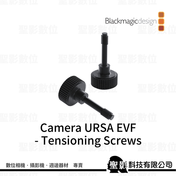 【聖影數位】Blackmagic Design Camera URSA EVF - Tensioning Screws 觀景窗螺絲《公司貨》