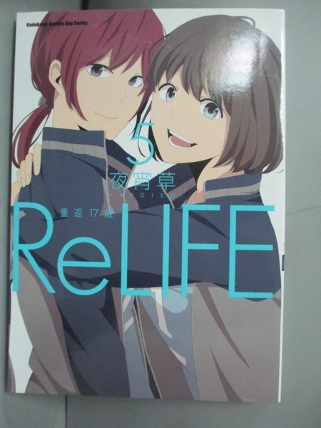 書寶二手書t9 漫畫書 Hic Relife 重返17歲 5 夜宵草 Comico