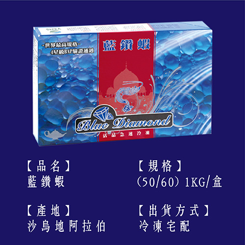 藍鑽蝦50/60/盒 (1KG/盒)【愛買冷凍】 product thumbnail 5