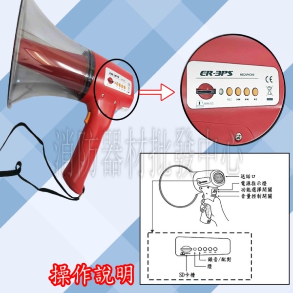 SHOW ER-3PS 10W喊話器 SD卡 錄放音功能 錄音喊話器 移動擴音喇叭 大聲公可錄音