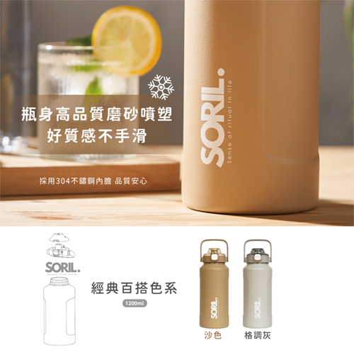 SORIL 不鏽鋼凍感水壺 1.2L(格調灰/沙色) 304不鏽鋼內膽 直飲 吸管 保冰 保溫 水瓶 隨行杯【愛買】 product thumbnail 4