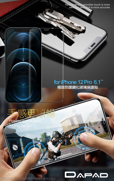 Dapad FOR iPhone 12 Pro 6.1 / 12 Pro Max 6.7 / 12 6.1 極致防護3D鋼化玻璃保護貼-黑 請選型號 product thumbnail 7