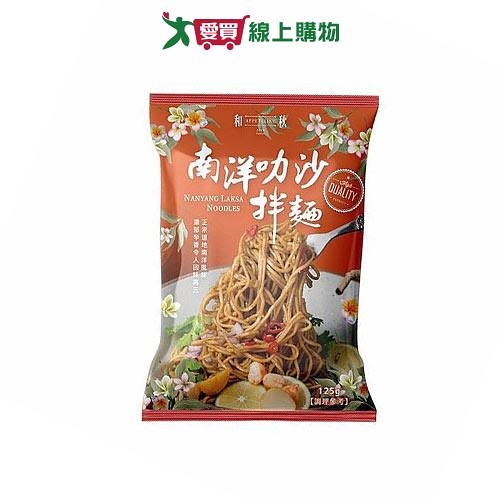 和秋南洋叻沙拌麵205G/包【愛買】