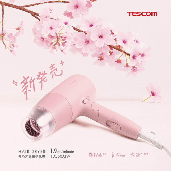 *TESCOM 輕巧大風量負離子吹風機(粉)-TD550TW