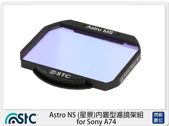 STC Astro NS 星景 內置型濾鏡架組 for Sony A74 A7 IV (公司貨)