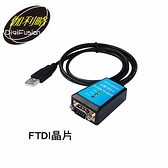 Digifusion 伽利略 USB232FT USB to RS-232 線-FTDI 1m-富廉網