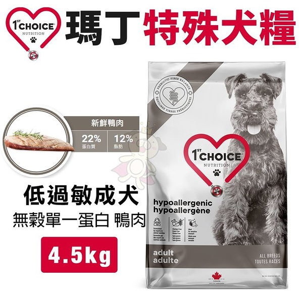 1st Choice瑪丁 特殊犬糧4.5Kg 低過敏成犬 無穀單一蛋白 鴨肉配方 犬糧『寵喵樂旗艦店』