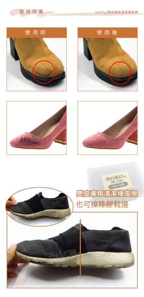 糊塗鞋匠 優質鞋材 K91 日本SOFT99麂皮專用清潔橡皮擦 1塊 麂皮橡皮擦 牛巴戈皮橡皮擦 product thumbnail 6