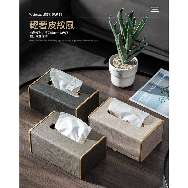 【CCKO】北歐風 皮革紋面紙盒 衛生紙盒 長方形面紙盒 家用 辨公室 抽取式衛生紙盒 三色任選