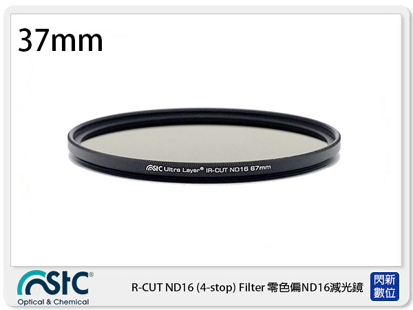 STC IR-CUT 4-stop ND16 Filter 零色偏 減光鏡 43mm (43,公司貨)