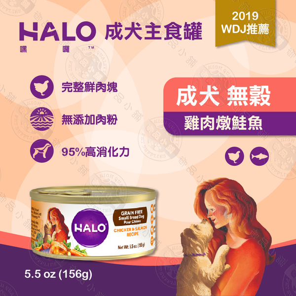 新品 嘿囉 HALO 成犬 主食罐 6罐組 5.5oz 全鮮肉 無穀 熟齡犬 狗罐 雞肉 高消化力 product thumbnail 4