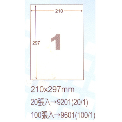 阿波羅 297x210mm NO.9501 全張 螢光色 A4 雷射噴墨影印自黏標籤貼紙 20大張入