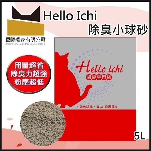 『寵喵樂旗艦店』【特價】國際貓家Hello Ichi 除臭小球砂5L/包(約3KG)